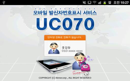 인터넷전화UC UC070 screenshot 1