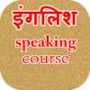 English Speaking Course Hindi