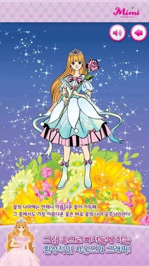 Mimi Sketchbook Princess Lite स्क्रीनशॉट 1