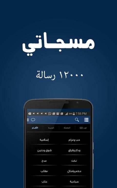 ١٢ الف رسالة رائعة screenshot 8