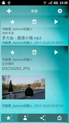 aphone wifi network share tool screenshot 1