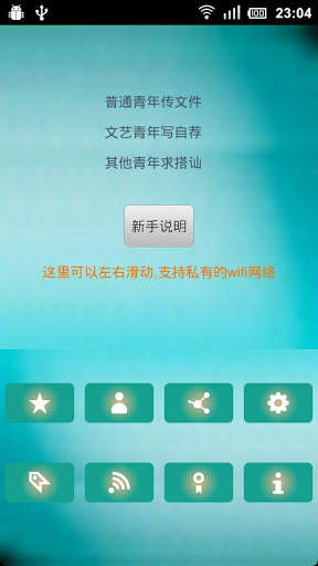aphone wifi network share tool screenshot 4
