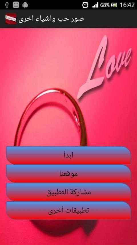 رومنسيات واتس اب screenshot 9