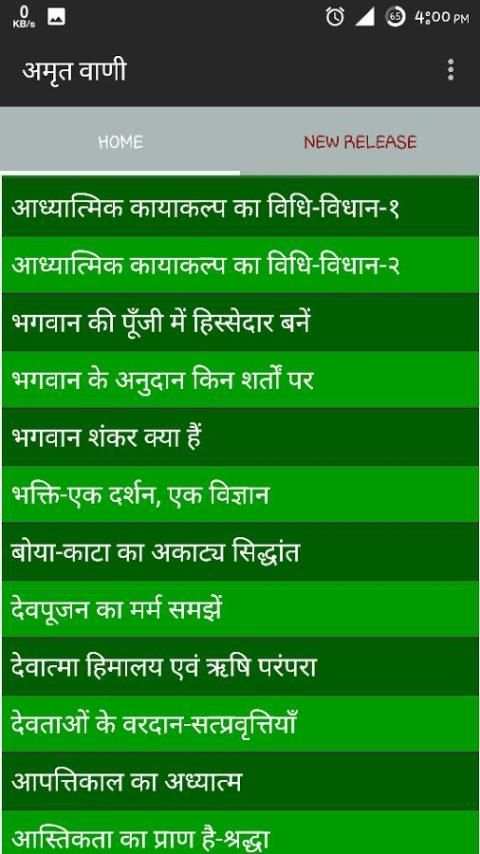 अमृतवाणी screenshot 4