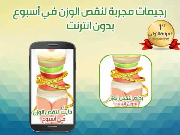 رجيمات لنقص الوزن في أسبوع screenshot 4