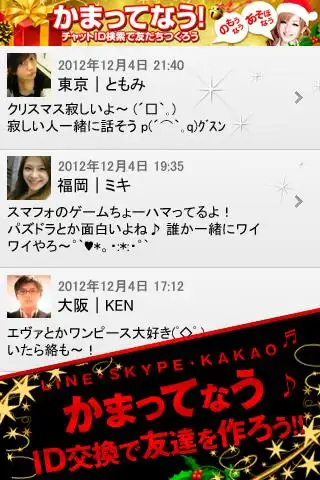 チャットでかまってなう 無料友達恋人掲示板 Apk Download 21 Free 9apps チャットでかまってなう 無料友達恋人掲示板 Apk Download 21 Free 9apps