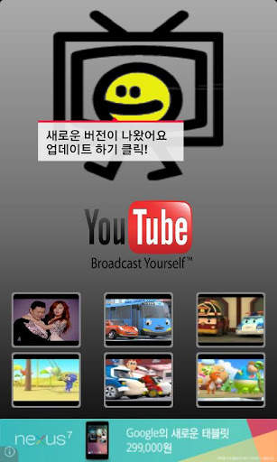 iYouTube(Kids, PSY, Gangnam) screenshot 1