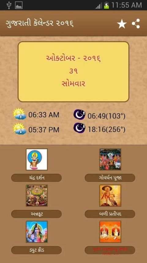 Gujarati Calendar स्क्रीनशॉट 1