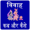 vivah gyan in hindi icon