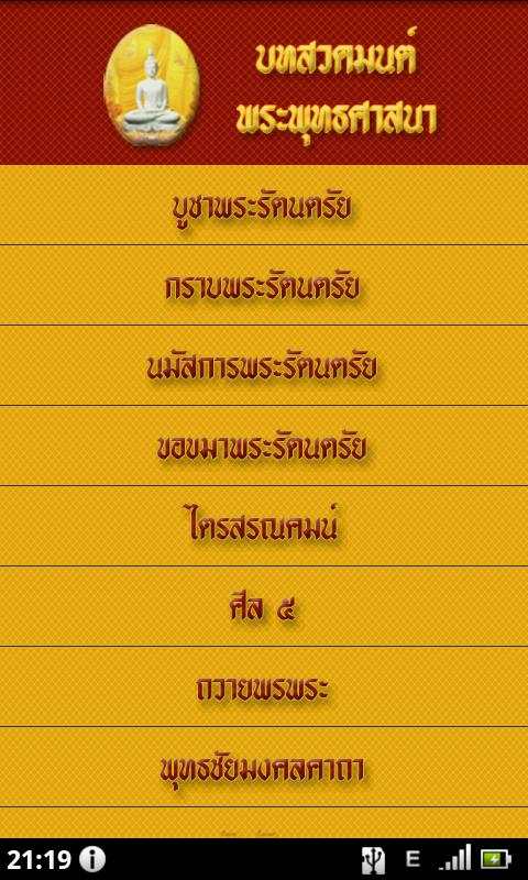 Thai Buddhist Prayer स्क्रीनशॉट 2