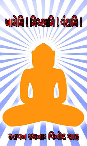Stavan- Jain Prayer screenshot 1