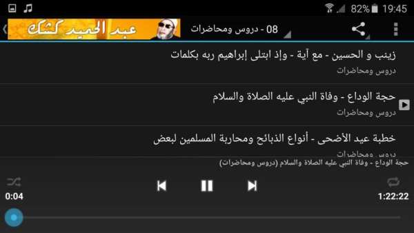 الشيخ عبد الحميد كشك - كشك स्क्रीनशॉट 1