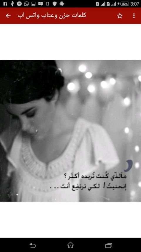 كلمات حزن وعتاب واتس اب 2016 screenshot 2