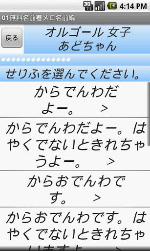 Japanese name ring tones screenshot 2