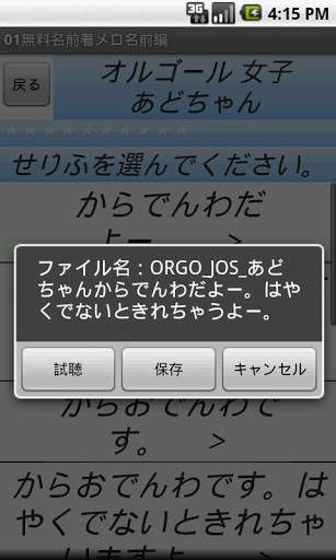 Japanese name ring tones screenshot 3