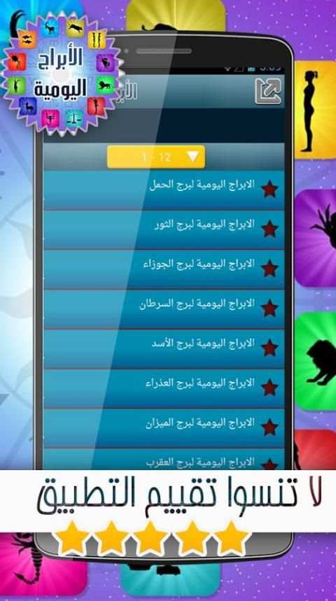 الأبراج اليومية 2016 بدون نت screenshot 3