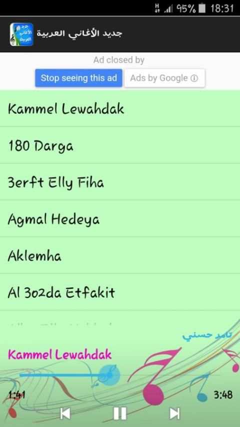 اغاني عربيه جديدة بدون انترنت screenshot 3
