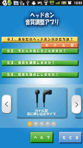 Headset Tone Tuner App 2 تصوير الشاشة