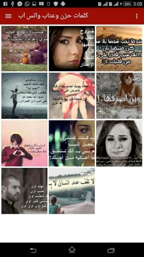 كلمات حزن وعتاب واتس اب 2016 screenshot 5