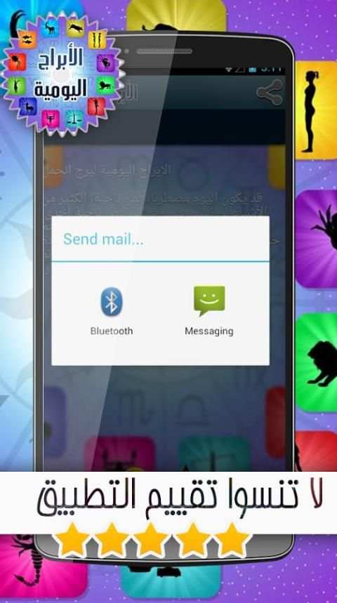 الأبراج اليومية 2016 بدون نت screenshot 1