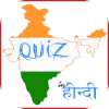India GK Quiz Free (Offline)