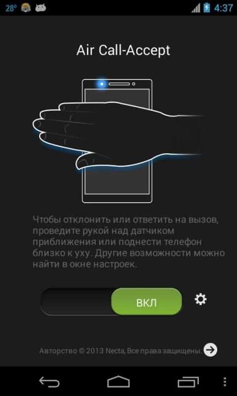 Air Call-Accept (free) скриншот 3