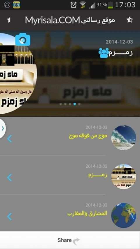 الإعجاز في القرآن screenshot 1