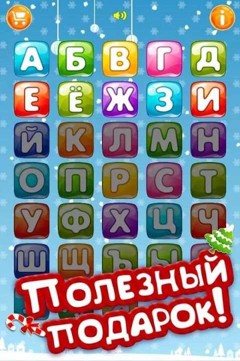 Новогодняя азбука для малышей screenshot 12