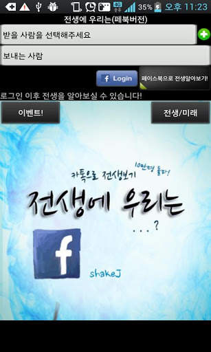 Past Life (Facebook Ver) screenshot 1