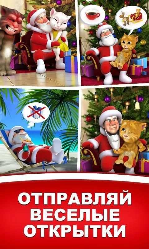 Говорящий Санта и Рыжик скриншот 2