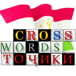 Кроссвордҳои тоҷикӣ أيقونة
