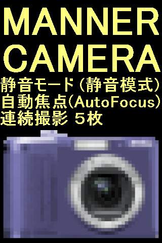 Silent Camera Manner Mode screenshot 2