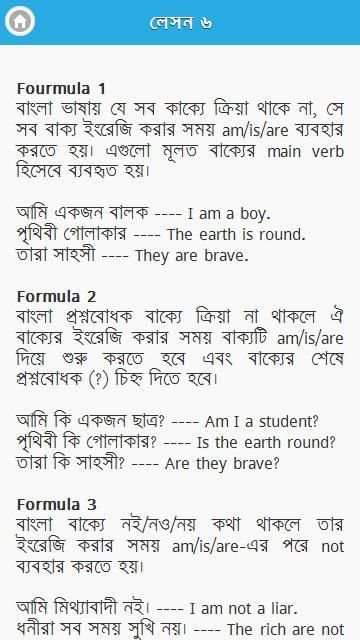 সুত্রের সাহায্যে ইংরেজি শিখুন 5 تصوير الشاشة