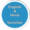 English And Hindi Suvichar icon