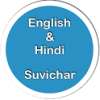 English And Hindi Suvichar