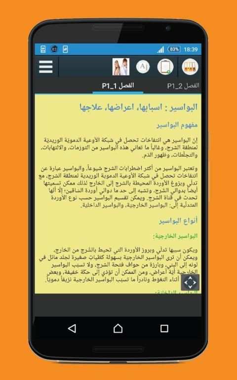 علاج البواسير screenshot 4