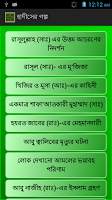 হাদীসের গল্প - Hadith Story screenshot 3