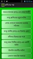 হাদীসের গল্প - Hadith Story screenshot 2