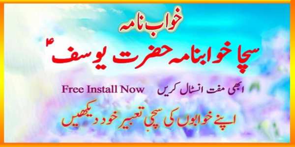 Khwab Ki Tabeer 14 تصوير الشاشة