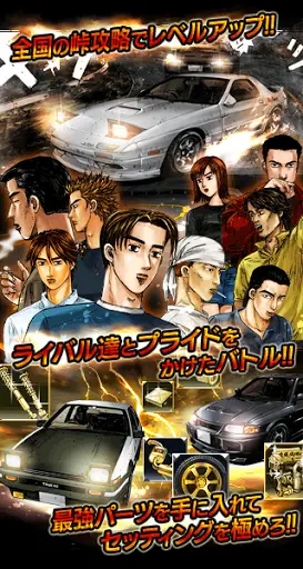 頭文字d 無料カーバトルゲーム Apk Download 21 Free 9apps