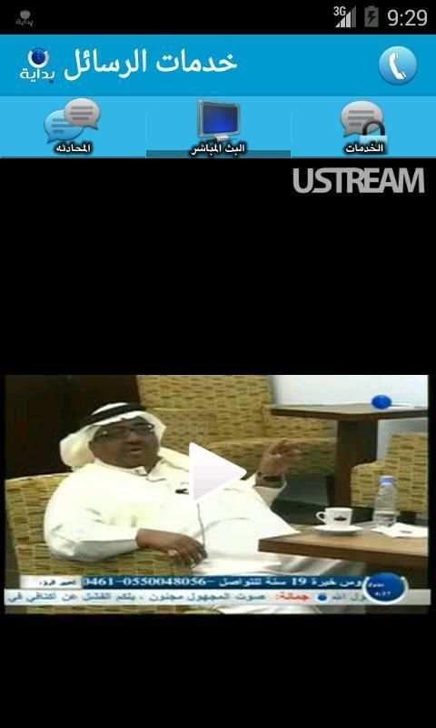 رسائل بداية قناة بدايه screenshot 2