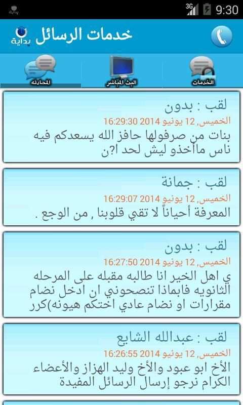رسائل بداية قناة بدايه screenshot 1