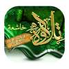 القرآن الكريم - تلاوات خاشعة on 9Apps