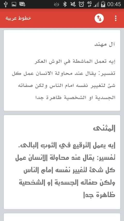 خطوط screenshot 2