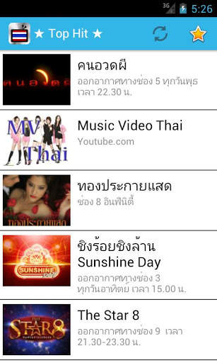 TV Thailand 2 تصوير الشاشة