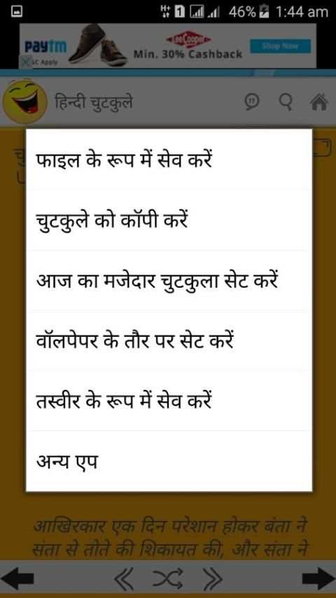 चुटकुले - Best Hindi Jokes screenshot 2