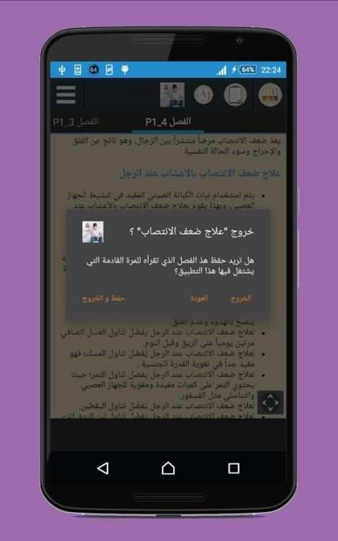 علاج ضعف الانتصاب screenshot 1