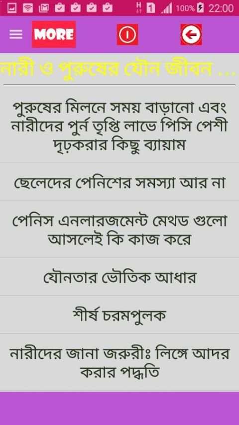 নারী ও পুরুষের যৌন জীবন screenshot 6