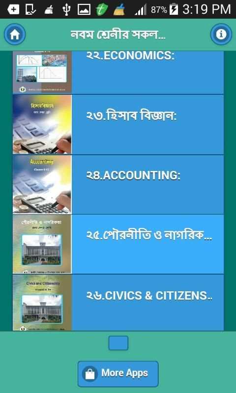 নবম শ্রেনীর সকল পাঠ্যপুস্তক : скриншот 6