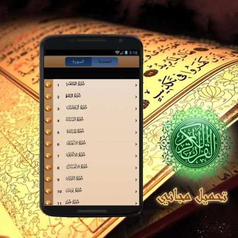 القرآن الكريم بجميع اللغات MP3 screenshot 3